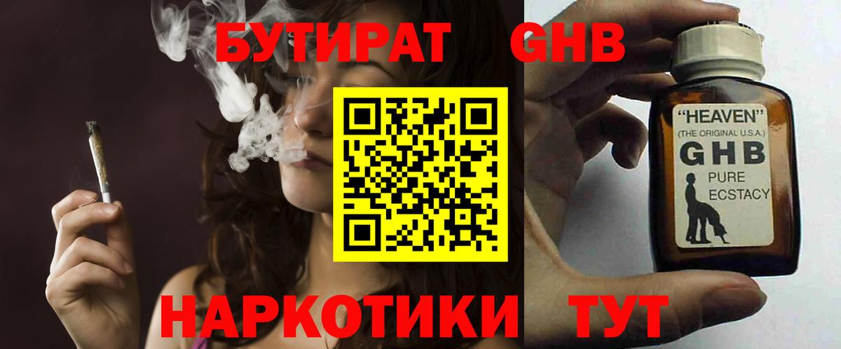 БУТИРАТ  Вход с VPN  Вязники  БУТИРАТ 1.4BDO 