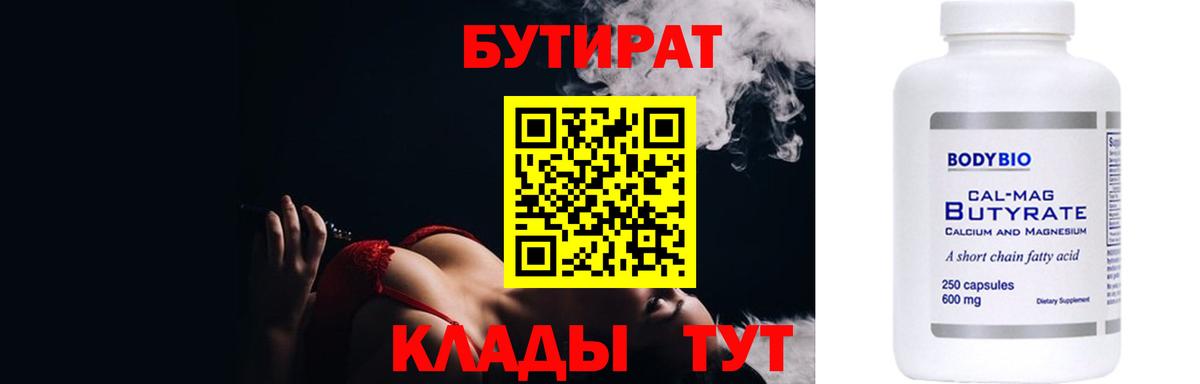 БУТИРАТ бутандиол Вязники