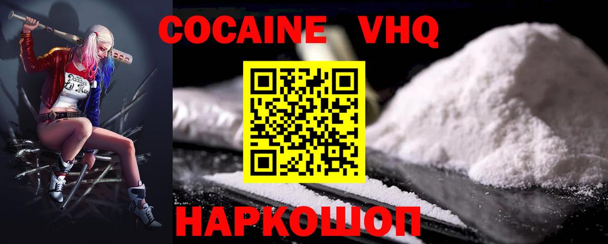 КОКАИН  COCAIN Эквадор  Вход с VPN  Вязники  Cocaine FishScale 