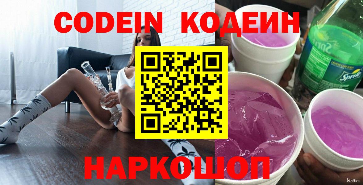 Кодеиновый сироп Lean Purple Drank  Вязники  Кодеиновый сироп Lean Purple Drank 