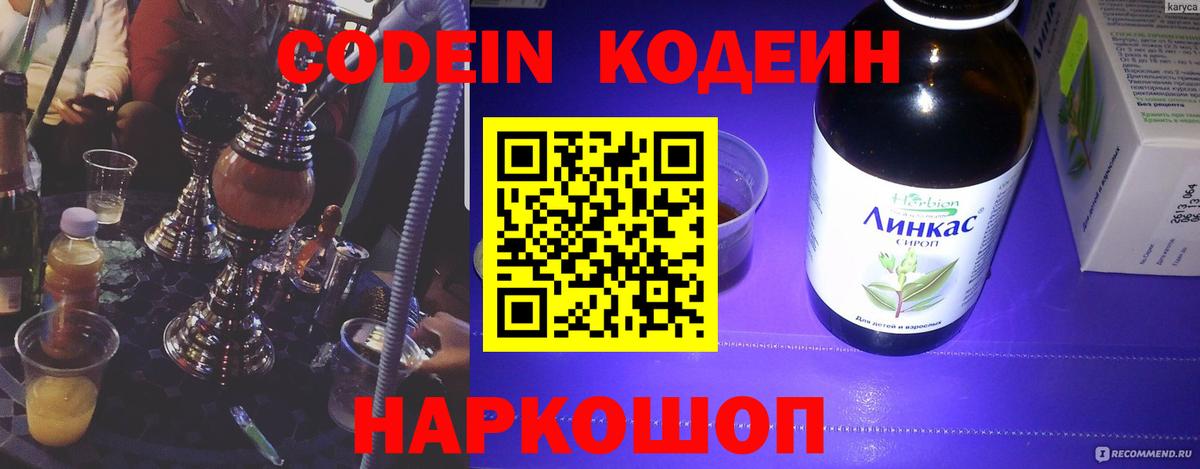 Кодеин напиток Lean (лин)  Кодеин напиток Lean (лин)  Вязники  Вход с VPN 