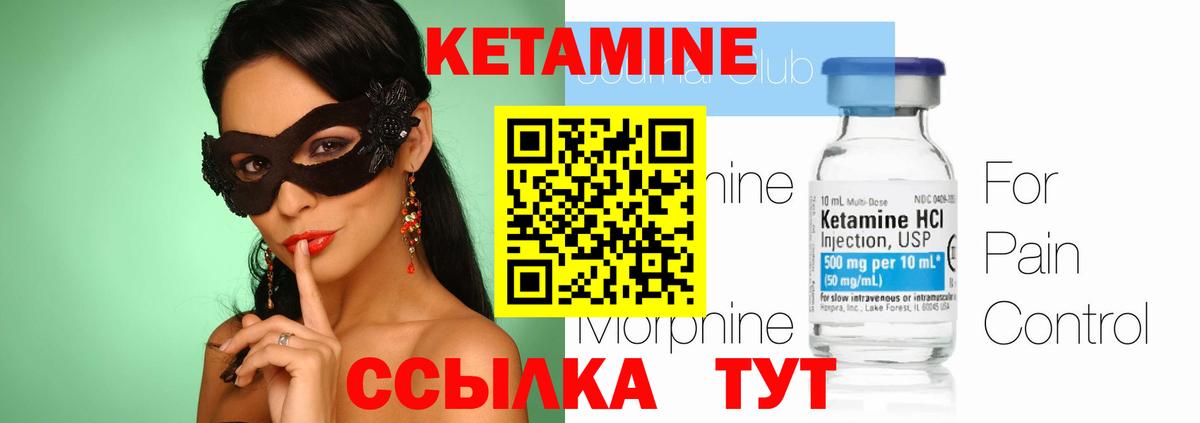 Кетамин ketamine Вязники