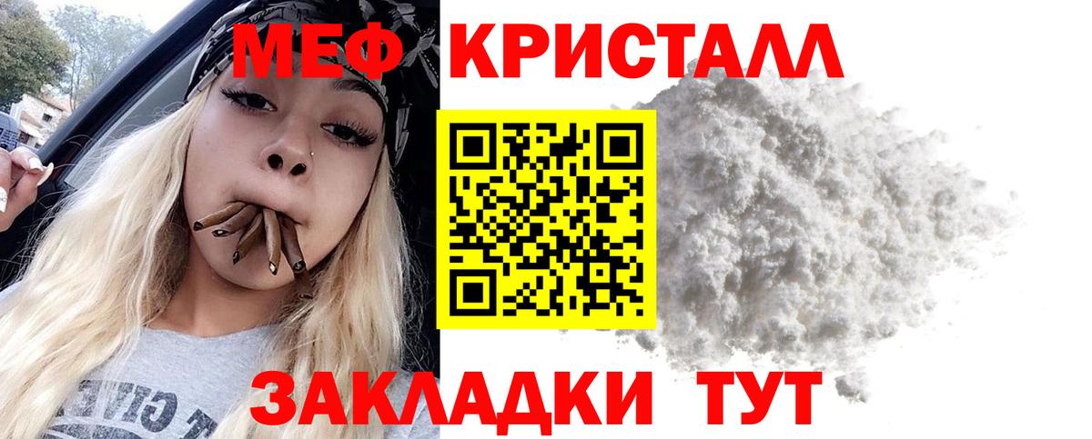 Меф кристаллы Вязники