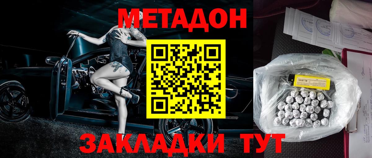 МЕТАДОН кристалл Вязники